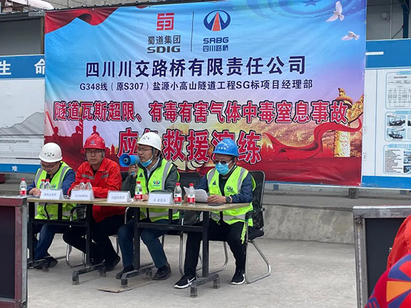 鹽源小高山隧道“瓦斯超限、有毒有害氣體中毒窒息事故”應(yīng)急救援演練取得圓滿(mǎn)成功