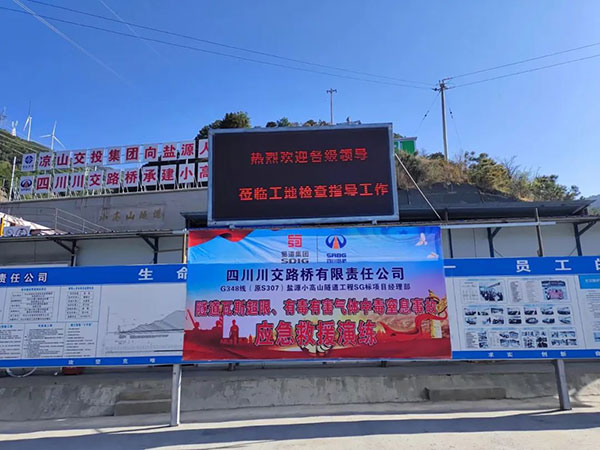 鹽源小高山隧道“瓦斯超限、有毒有害氣體中毒窒息事故”應(yīng)急救援演練取得圓滿(mǎn)成功